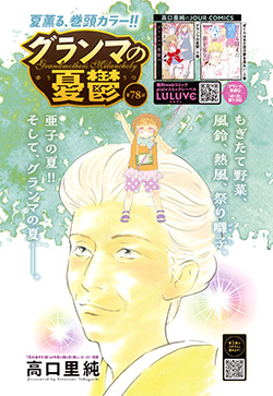 JOUR 2026年7月号 | 双葉社 公式