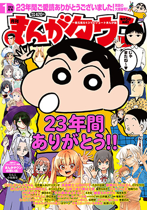 月刊まんがタウン 2016年1月号 双葉社 野原ひろし昼メシの流儀 新連載 雑誌 月刊まんがタウン 2016年1月号 双葉社 野原ひろし昼メシの流儀