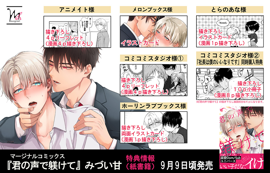 君の声で躾けて 1 - みづい甘 (コミック) | 双葉社 公式