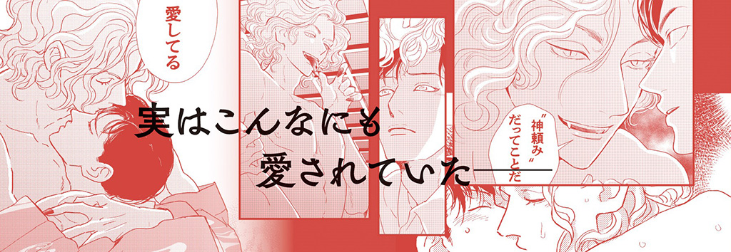 邪神の甘噛み - 恋煩シビト (コミック) | 双葉社 公式