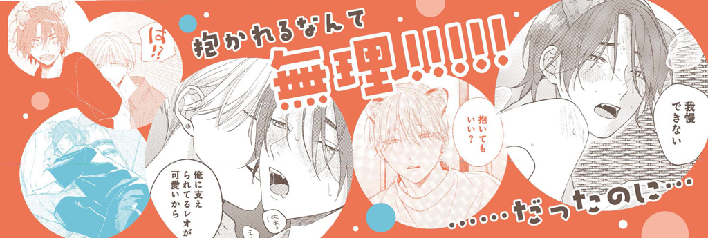 愛しのしっぽちゃん - 転はくと (コミック) | 双葉社 公式