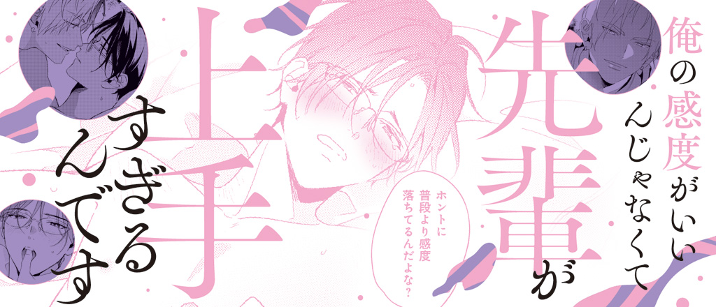 舌先から恋 ： 3 【特典付き】 - 百瀬あん (コミック・電子版