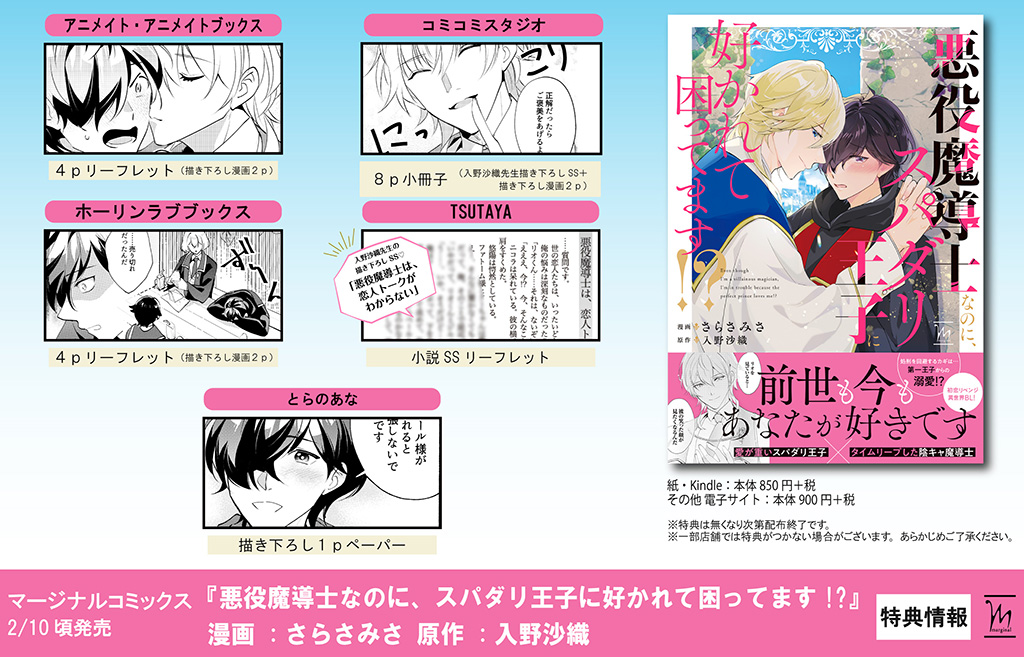 悪役魔導士なのに、スパダリ王子に好かれて困ってます！？ - さらさ