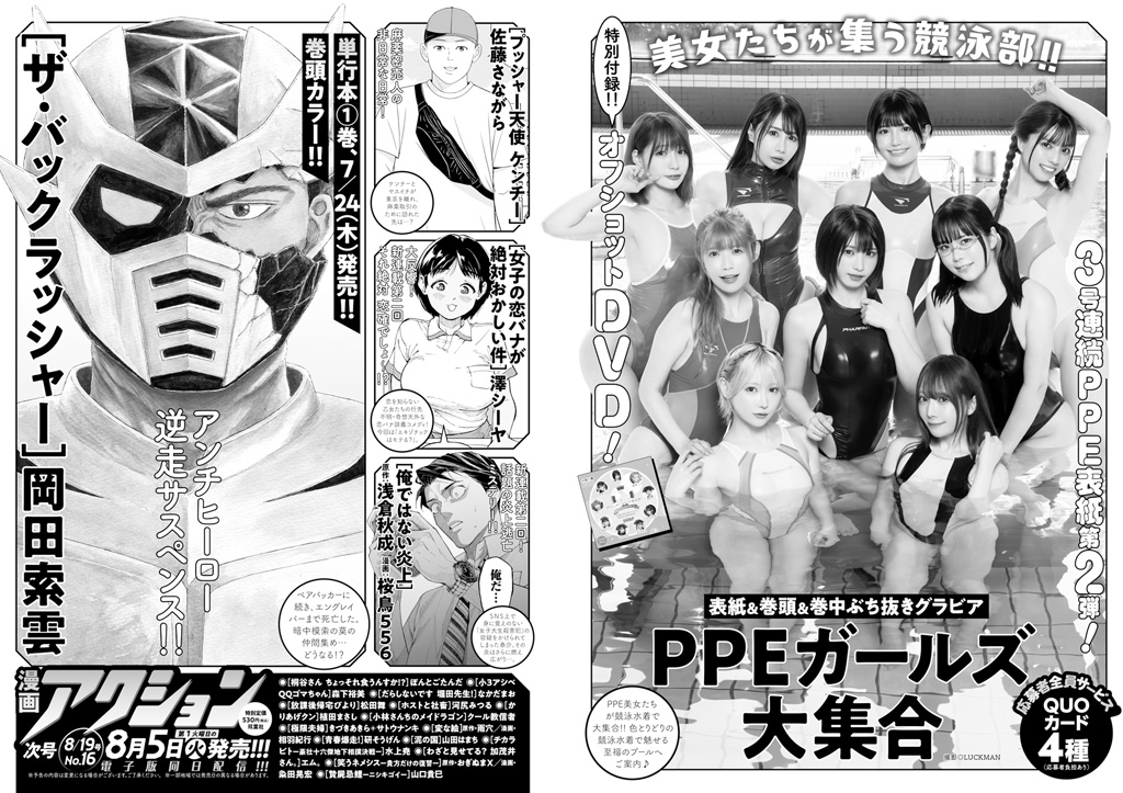 漫画アクション 2025年8/5号 | 双葉社 公式