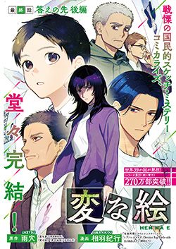 漫画アクション 2026年8/4号 | 双葉社 公式