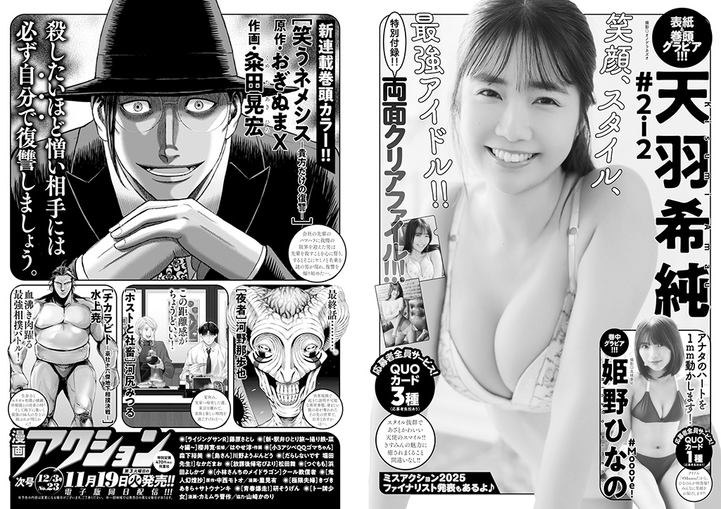 漫画アクション 2024年11/19号 | 双葉社 公式