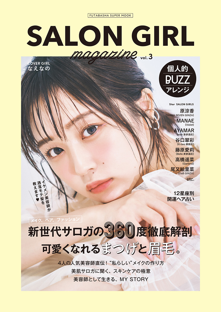 SALON GIRL magazine vol.3表紙