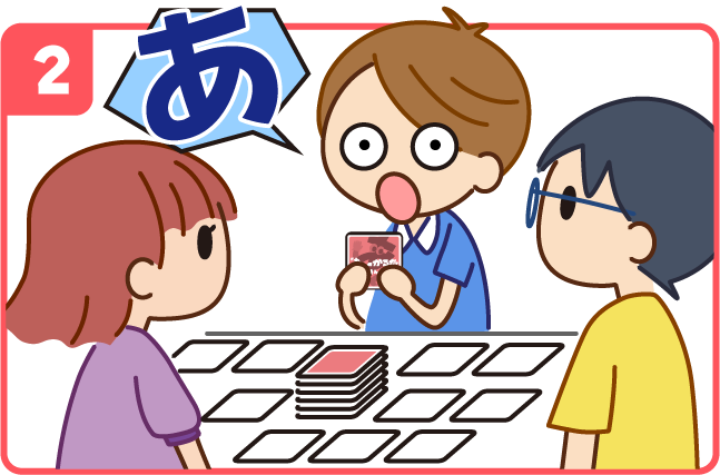 遊び方２