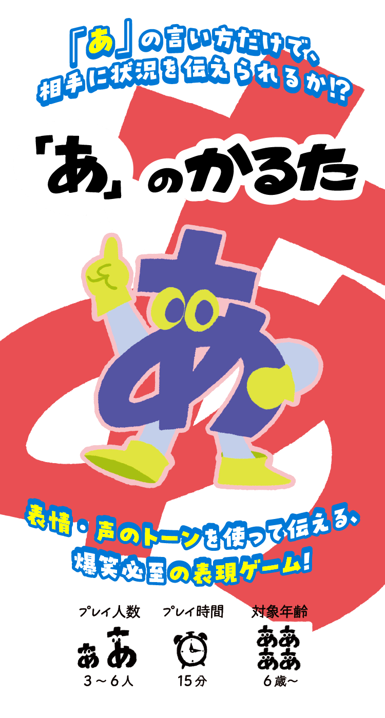 「あ」のかるた
