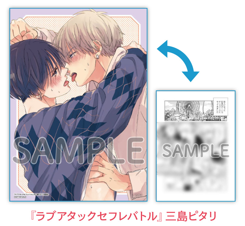 『ラブアタックセフレバトル』三島ピタリ