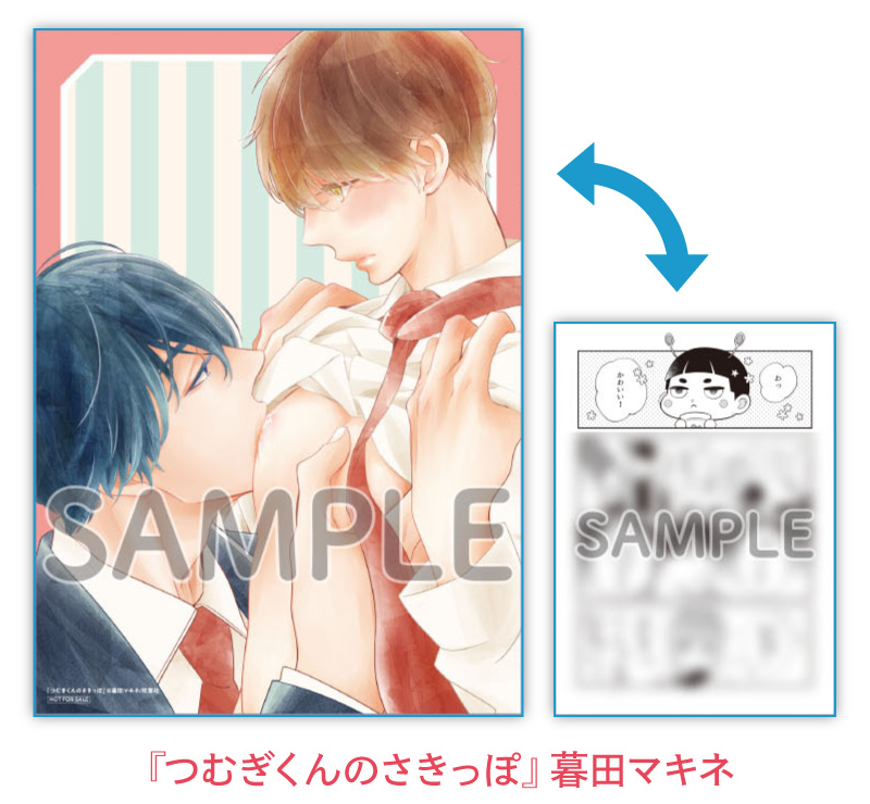 『つむぎくんのさきっぽ』暮田マキネ 