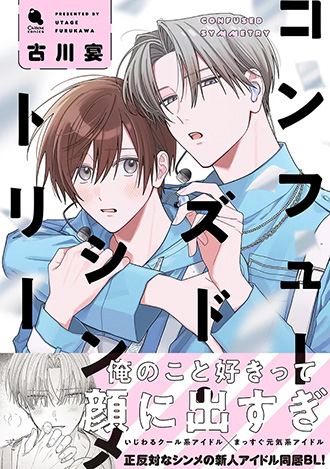 2026.10.20発売<br>「コンフューズド・シンメトリー」