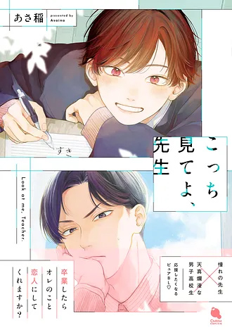 2026.5.7<br>「こっち見てよ、先生」