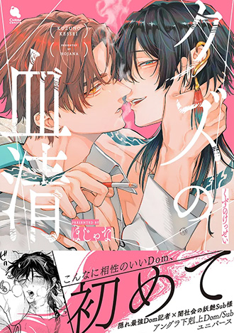 2026.10.20発売<br>「クズの血清」