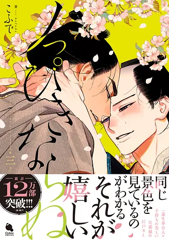 2026.1.20発売<br>「ノっぴきならぬ 3」