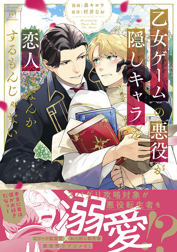 コミックス１巻書影