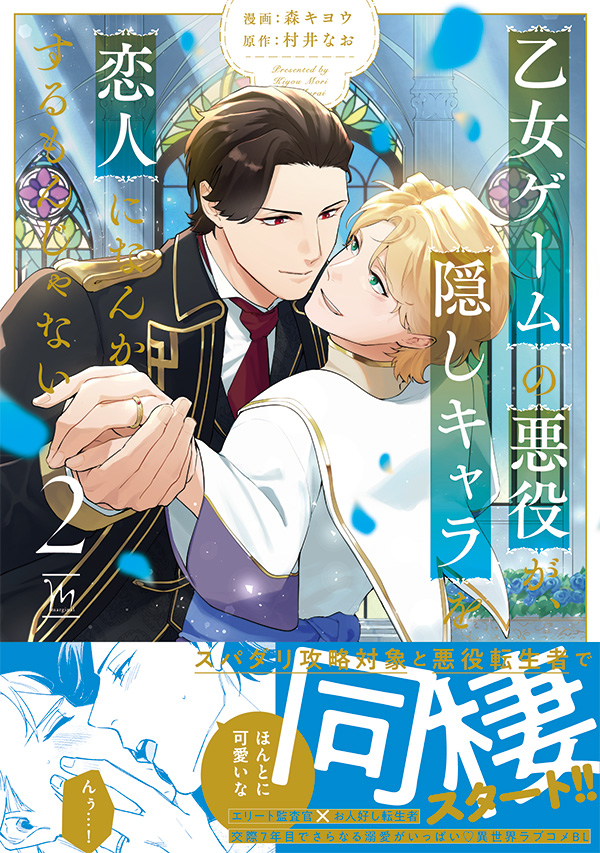 コミックス２巻書影