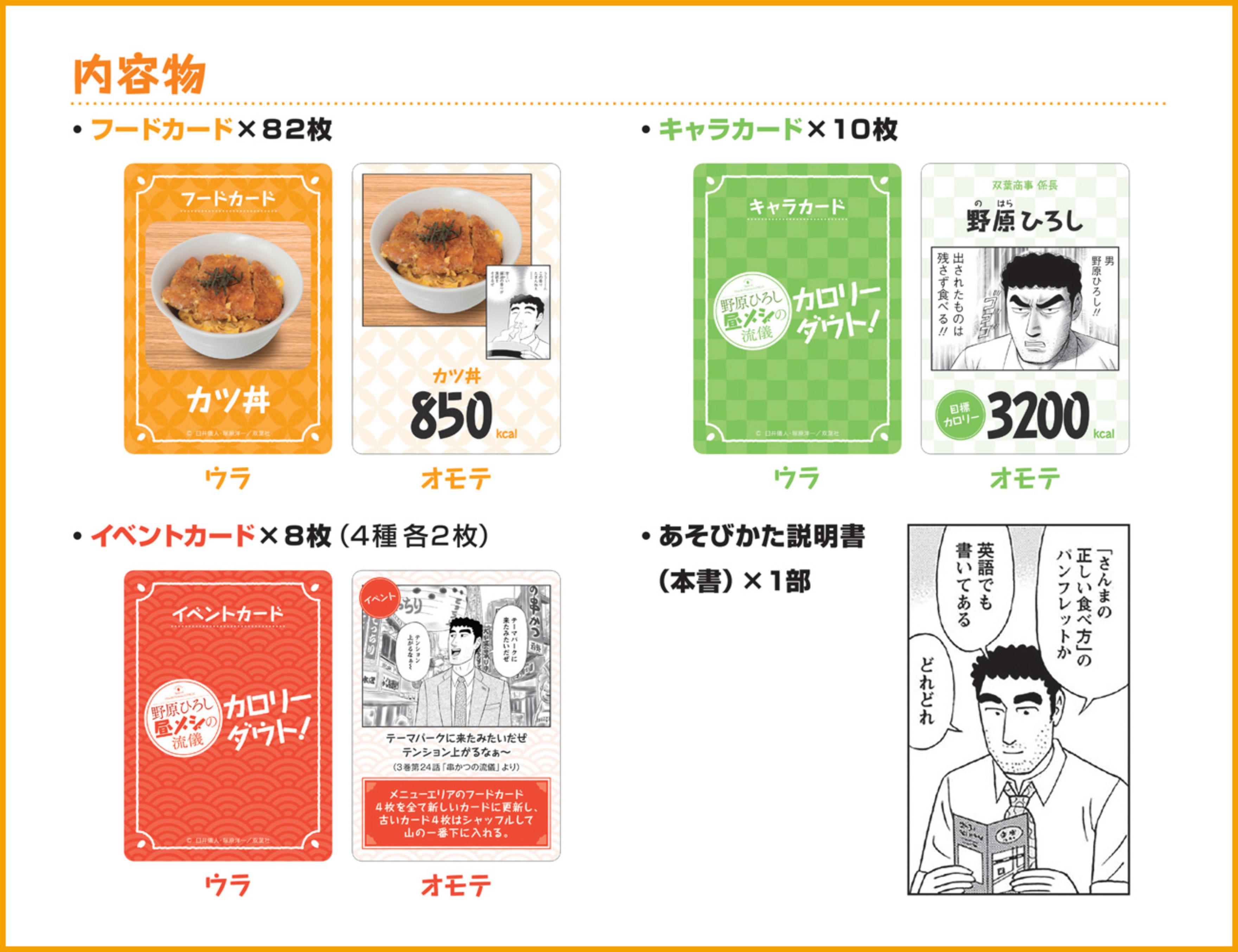 野原ひろし 昼メシの流儀 カロリーダウト！のイメージ画像