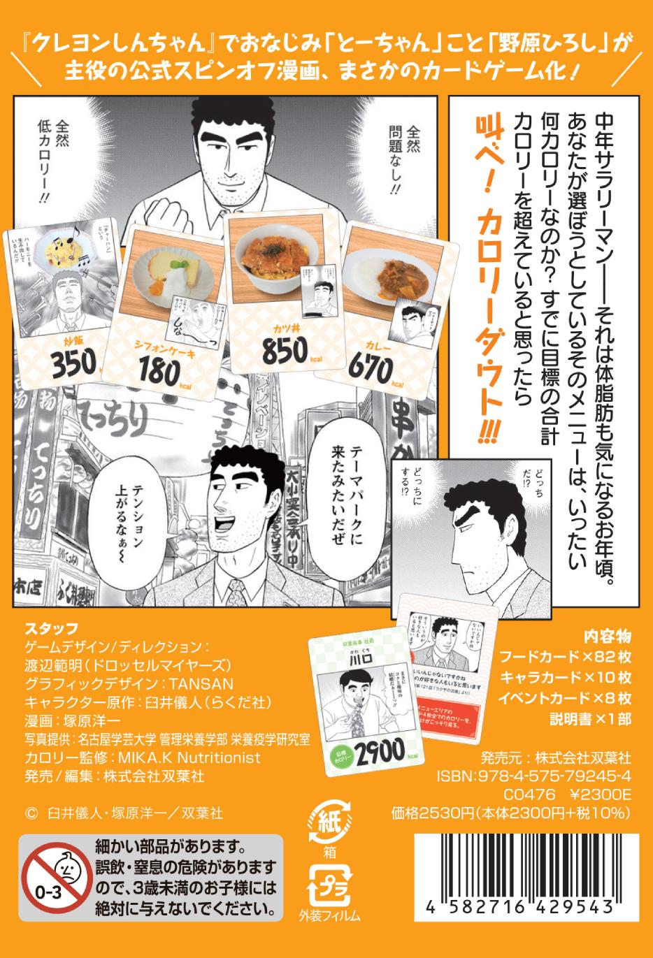 野原ひろし 昼メシの流儀 カロリーダウト！のパッケージ画像 裏面