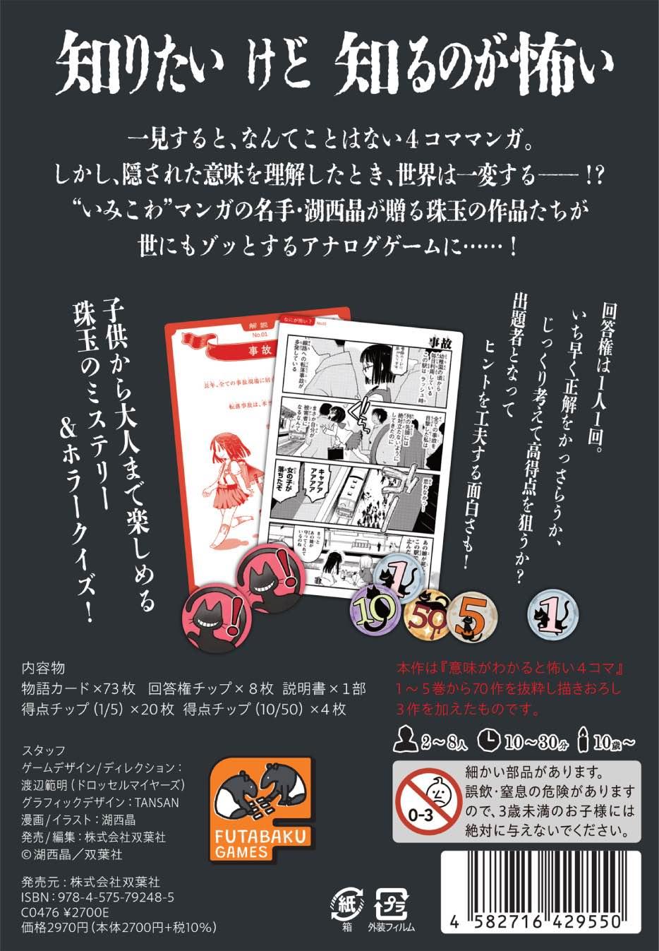 意味がわかると怖いゲームのパッケージ画像 裏面