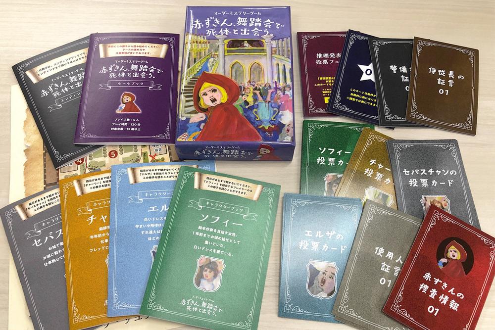 マーダーミステリーゲーム 赤ずきん、舞踏会で死体と出会う。のイメージ画像