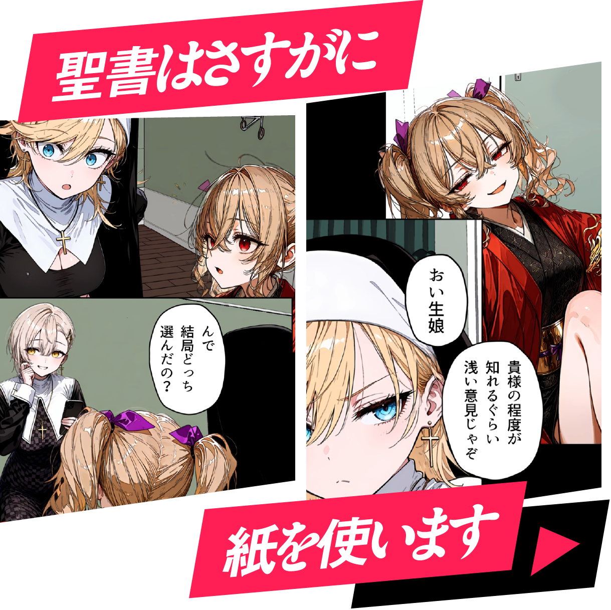 聖書はさすがに紙を使います