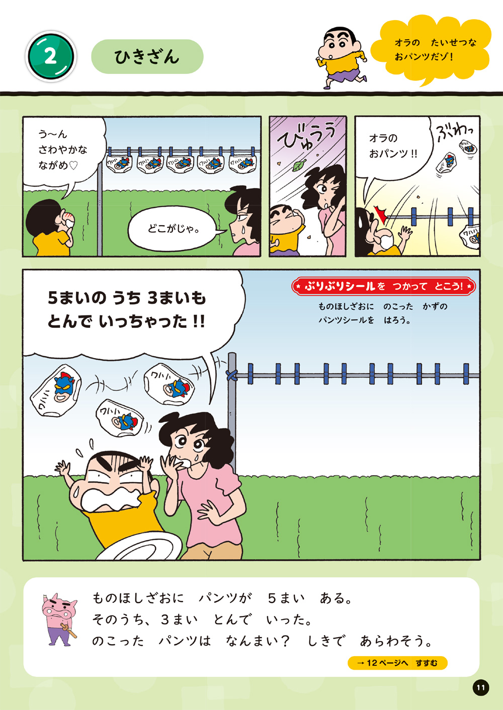 クレヨンしんちゃん算数ドリル　小学１年生算数ドリル　文しょうだい