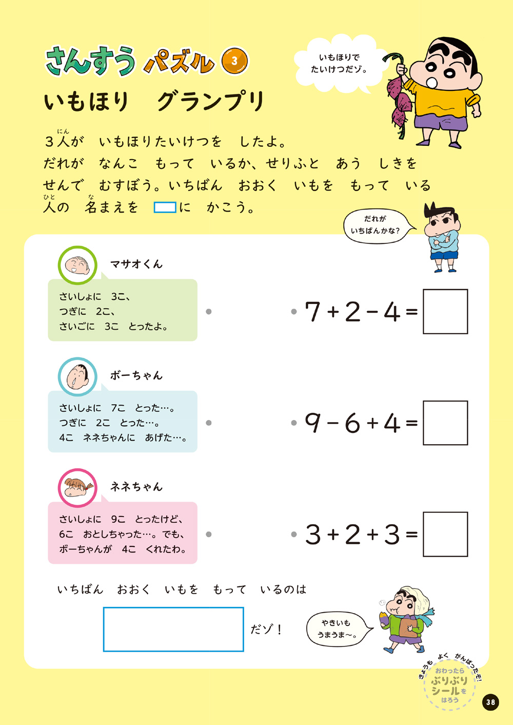 クレヨンしんちゃん算数ドリル　小学１年生算数ドリル　文しょうだい