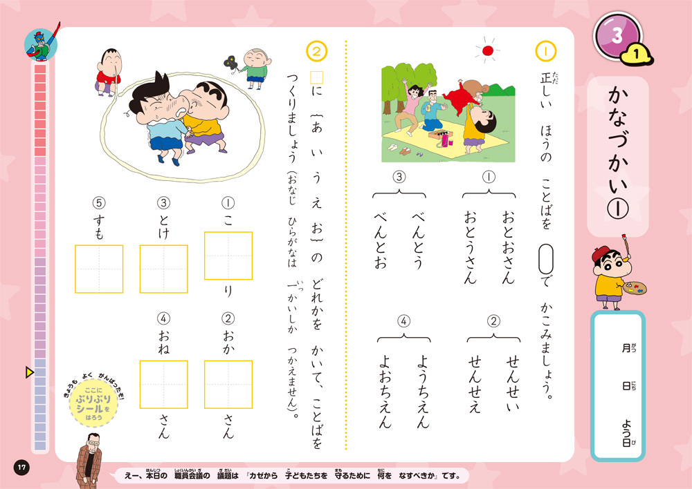 クレヨンしんちゃん国語ドリル　小学1年生ごい・ことば