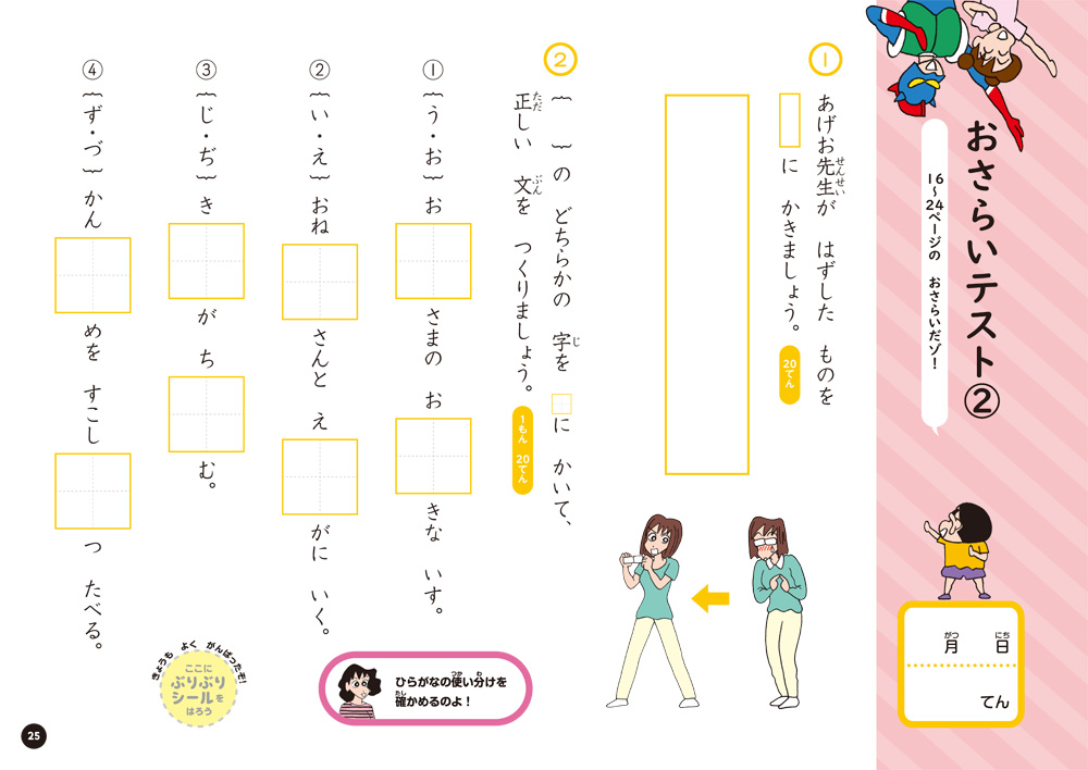 クレヨンしんちゃん国語ドリル　小学1年生ごい・ことば