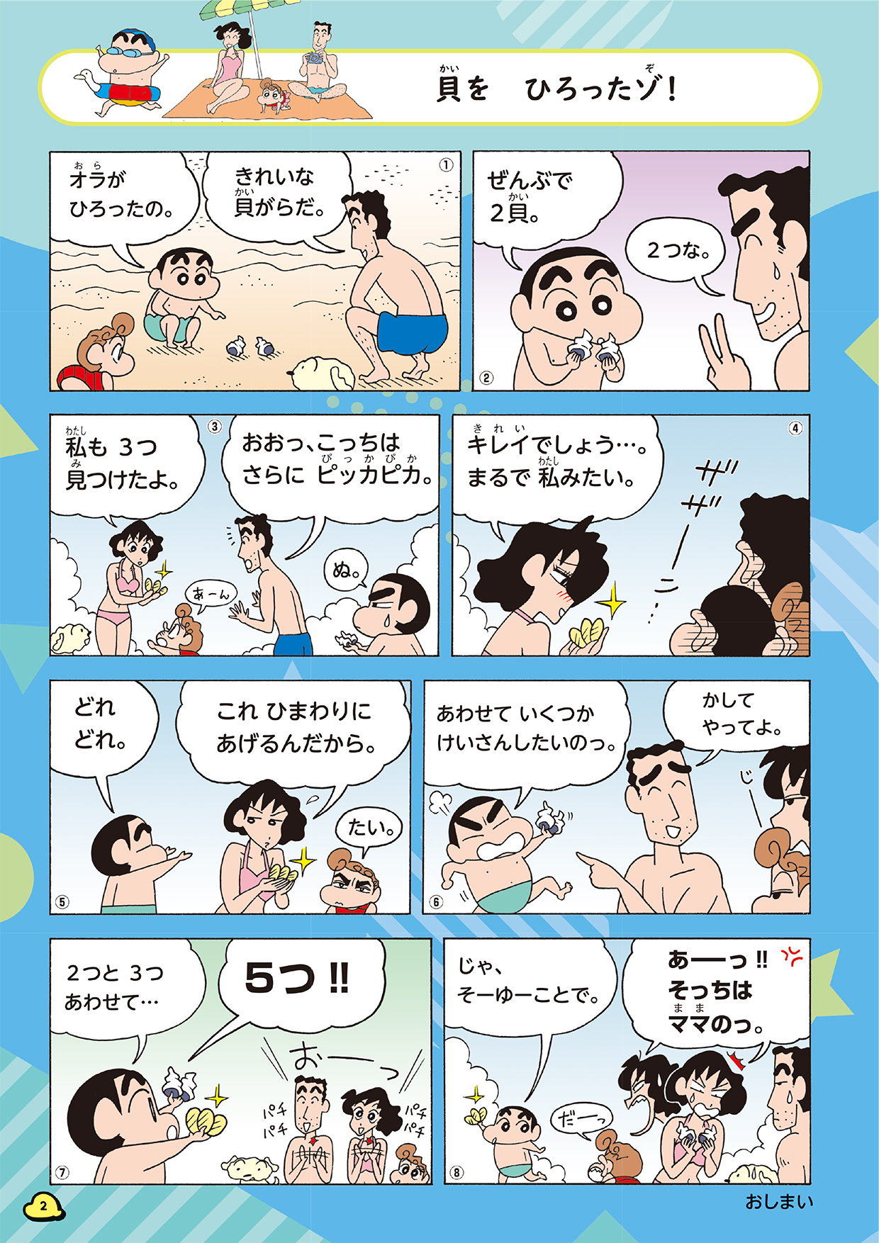 クレヨンしんちゃん夏休みドリル　小学１年生こくご・さんすう
