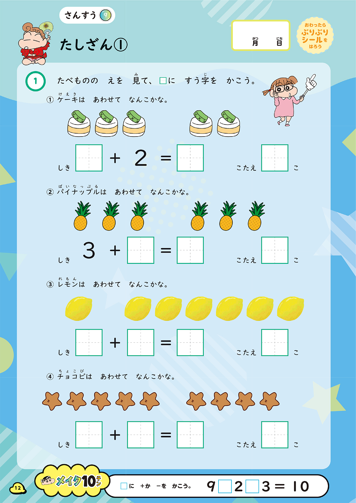 クレヨンしんちゃん夏休みドリル　小学１年生こくご・さんすう