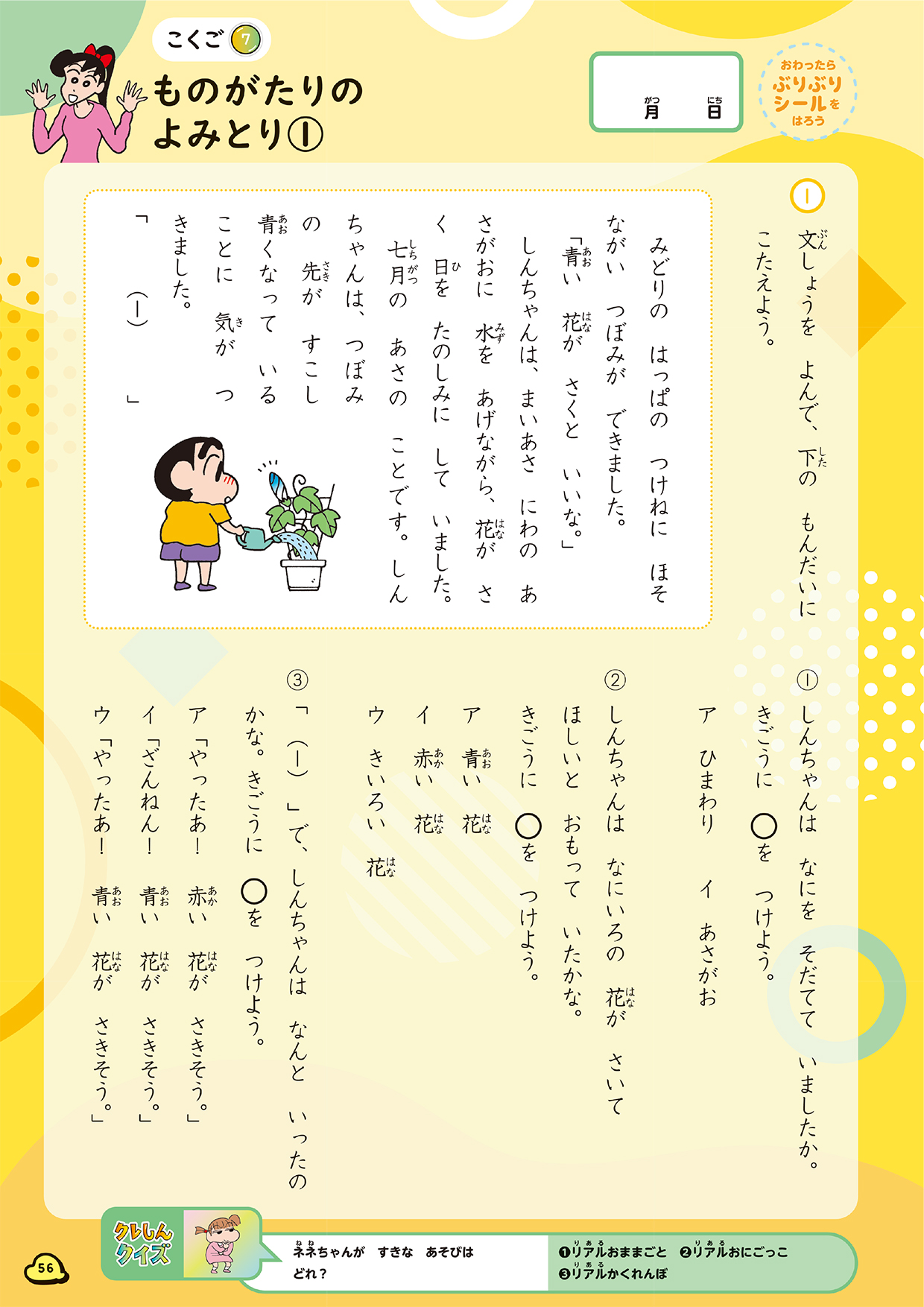 クレヨンしんちゃん夏休みドリル　小学１年生こくご・さんすう