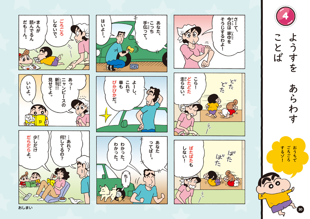 クレヨンしんちゃん国語ドリル　小学２年生語い・ことば