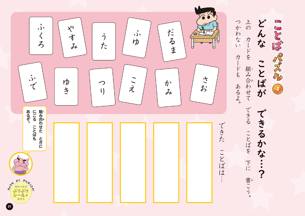 クレヨンしんちゃん国語ドリル　小学２年生語い・ことば