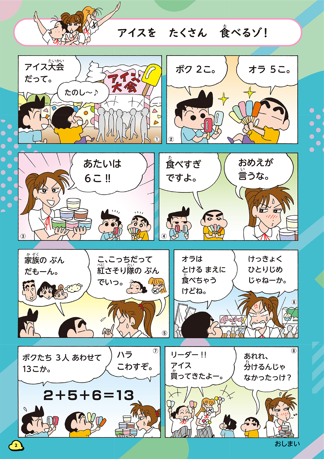 クレヨンしんちゃん夏休みドリル　小学２年生国語・算数