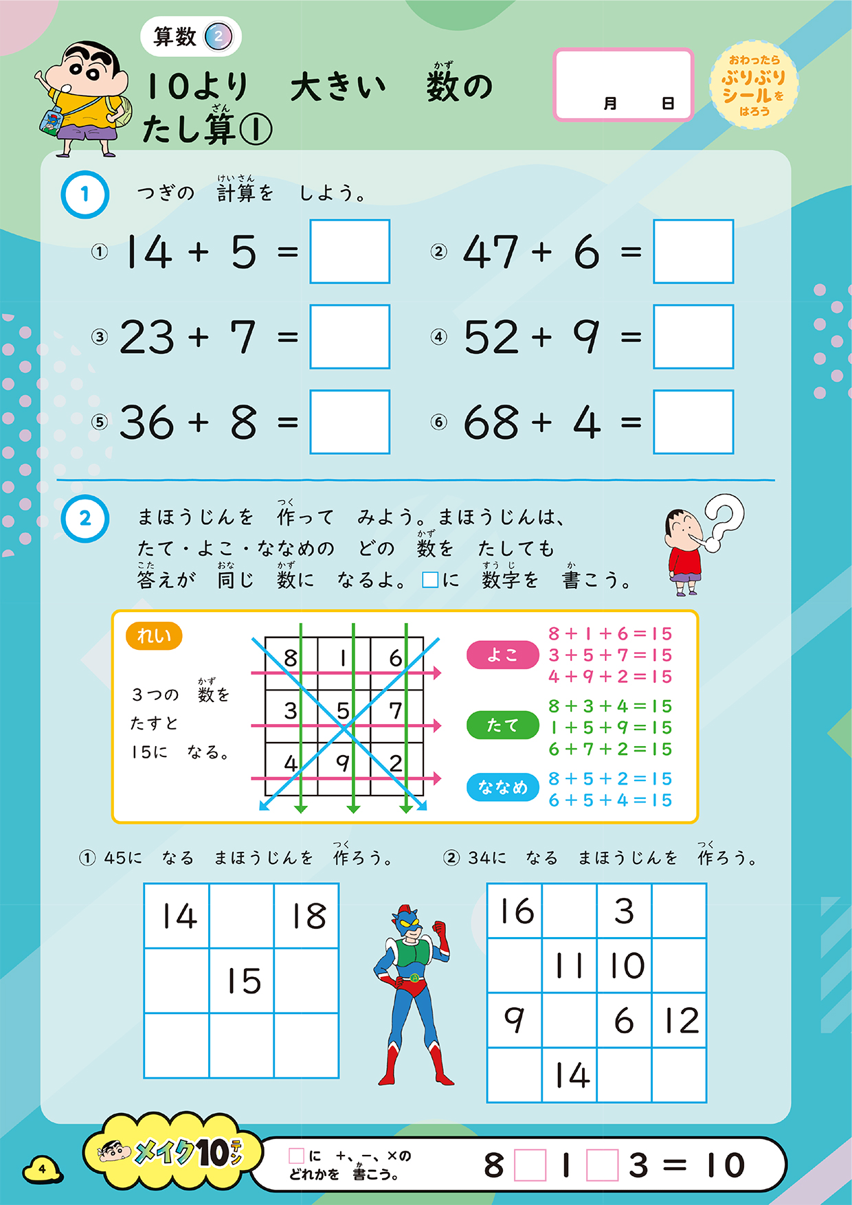 クレヨンしんちゃん夏休みドリル　小学２年生国語・算数