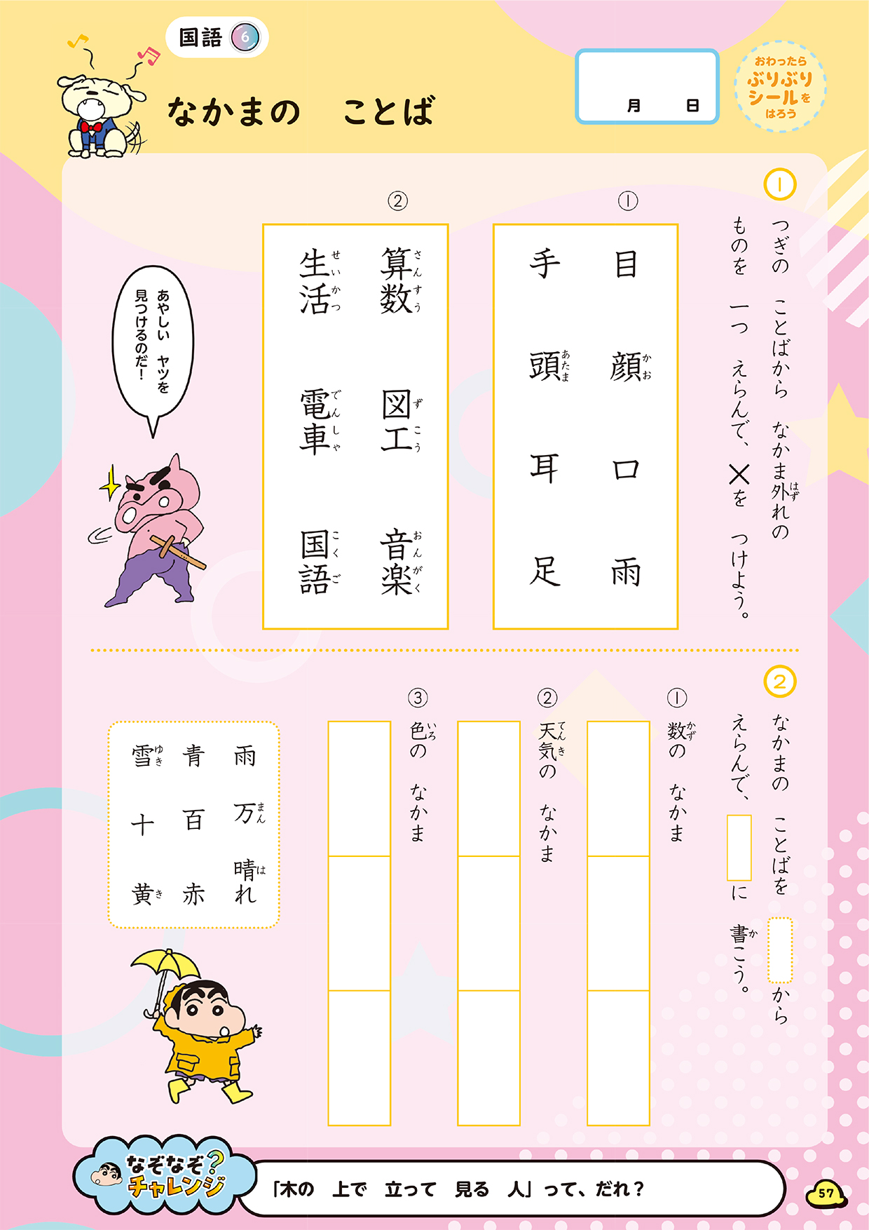 クレヨンしんちゃん夏休みドリル　小学２年生国語・算数