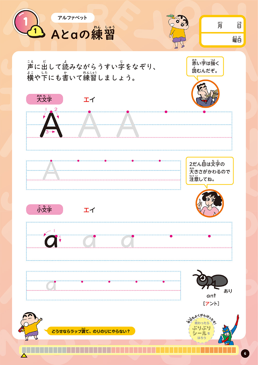 クレヨンしんちゃん　小学生ドリル アルファベット・ローマ字