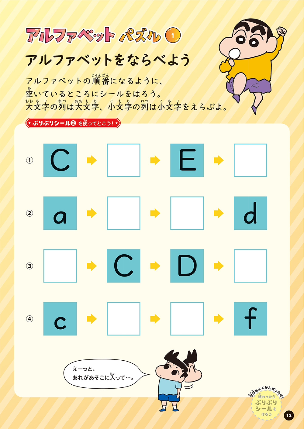 クレヨンしんちゃん　小学生ドリル アルファベット・ローマ字