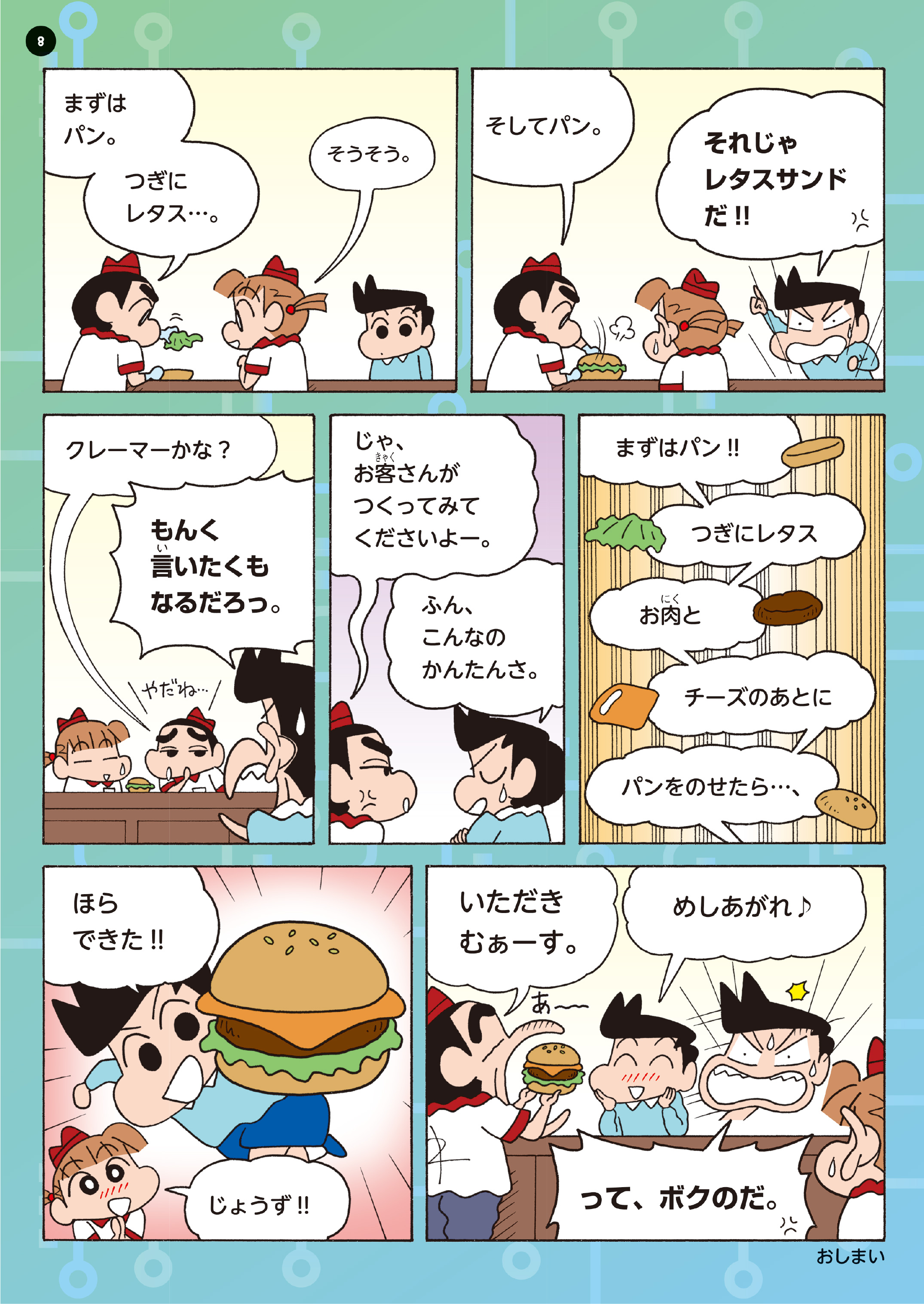 クレヨンしんちゃん　小学生ドリル プログラミング