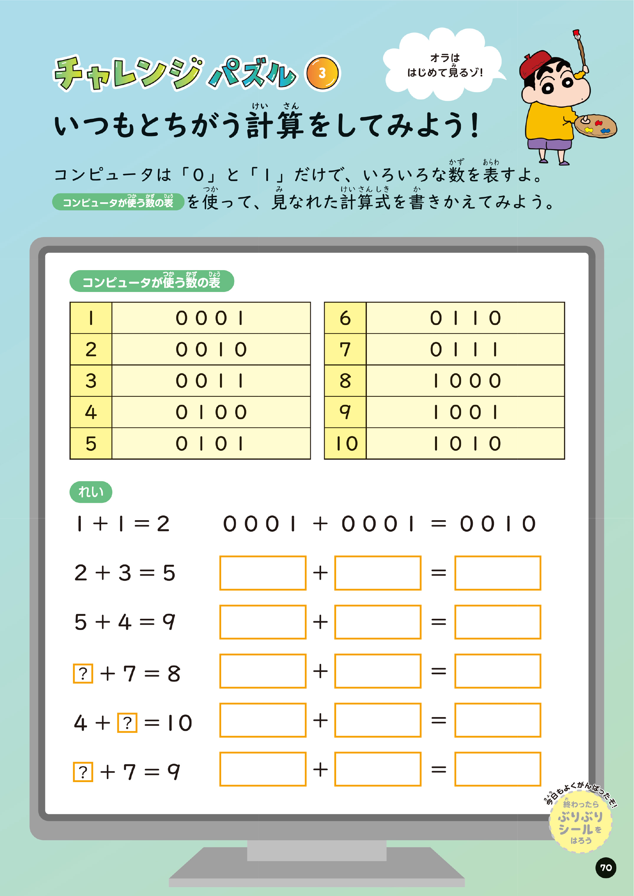 クレヨンしんちゃん　小学生ドリル プログラミング