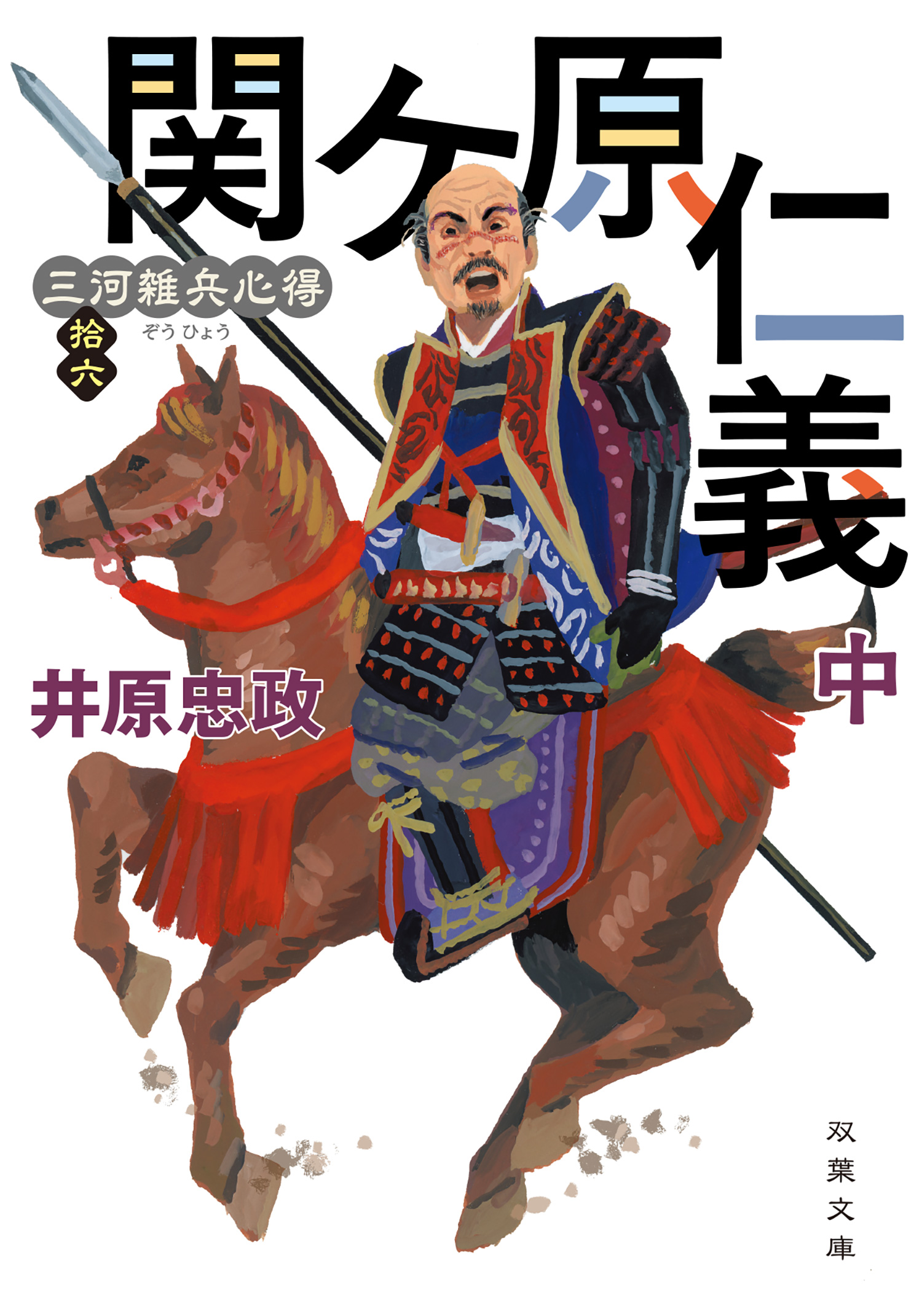 第16巻_書影