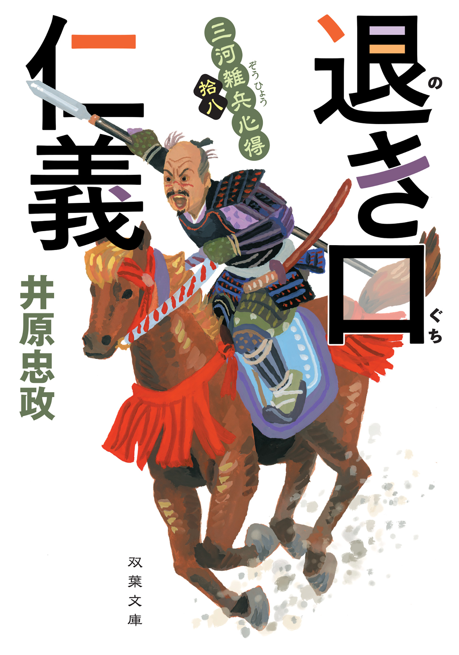 第18巻_書影