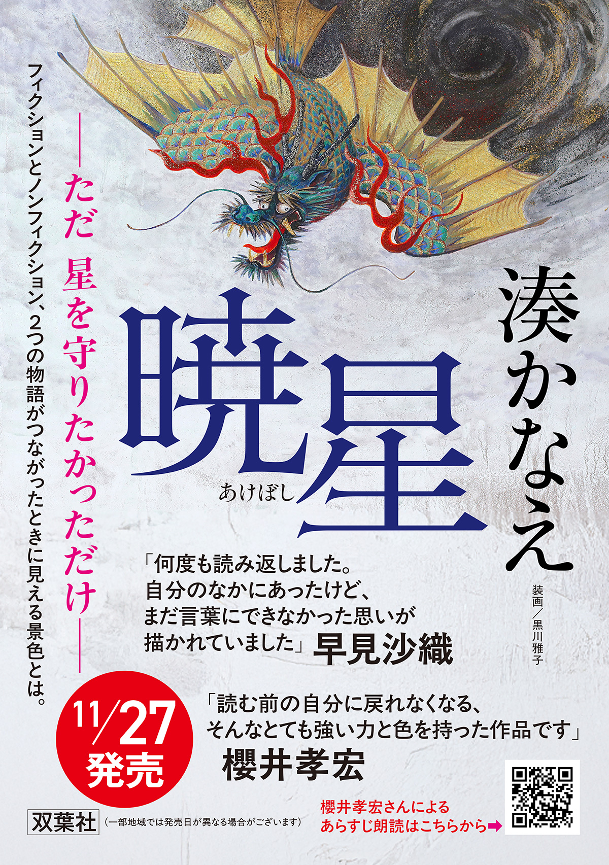『暁星』書店掲出ポスター
