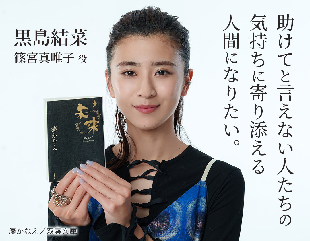 黒島結菜