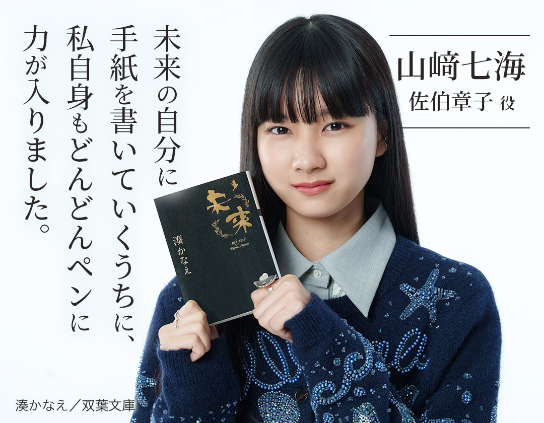 山﨑七海