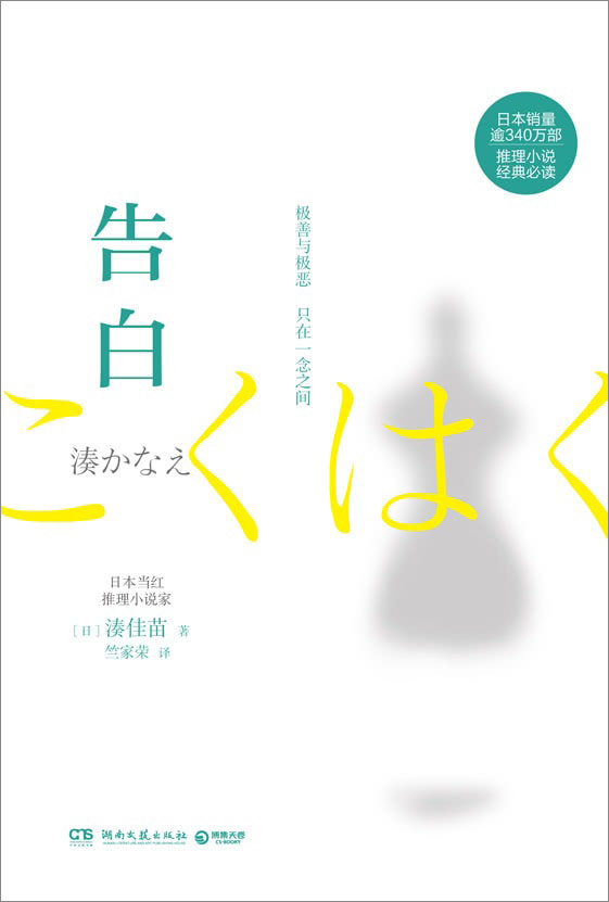中国語簡体字版『告白』