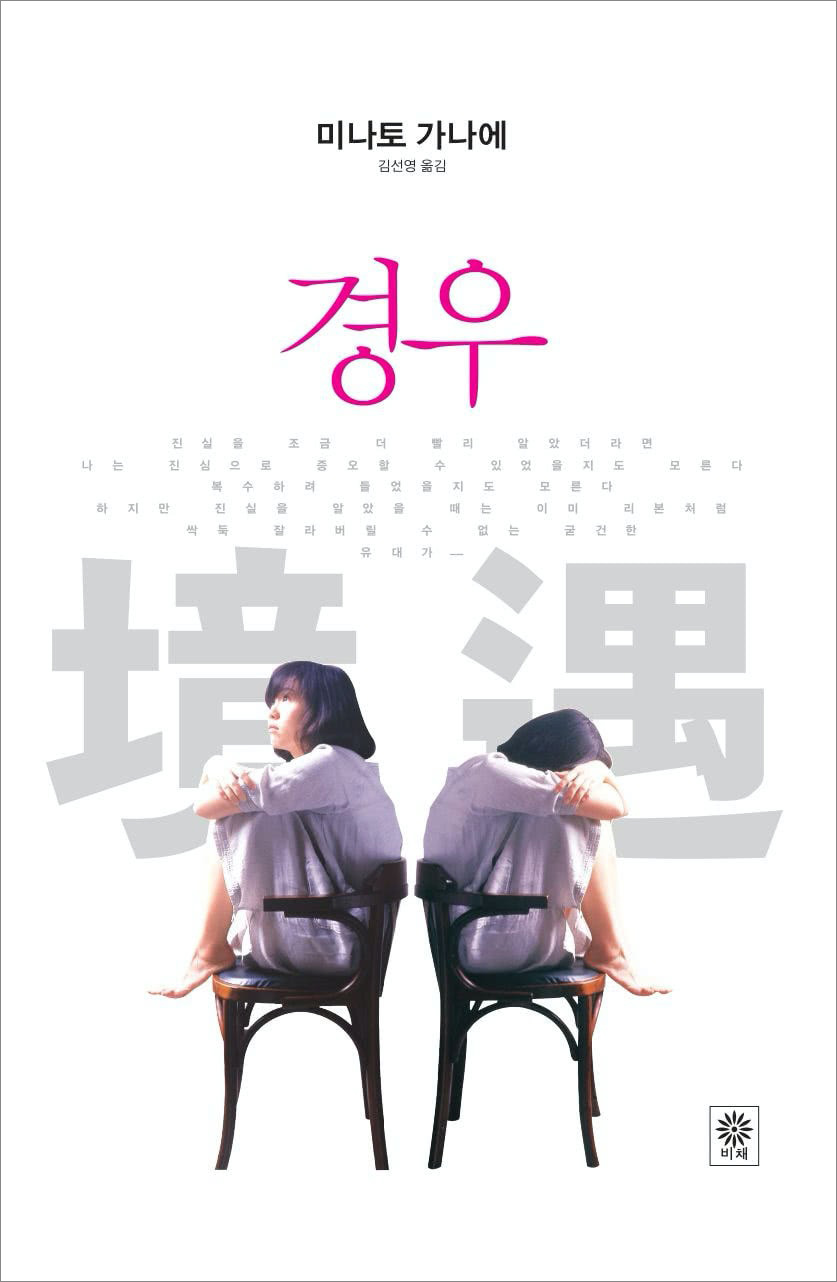 韓国語版『境遇』（ハードカバー）