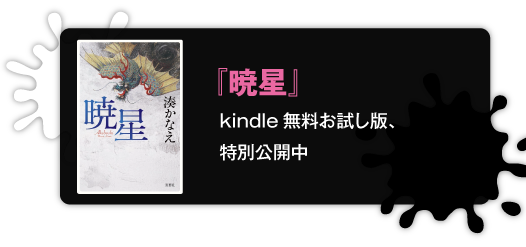 作品紹介❘湊かなえ Kanae Minato 双葉社オフィシャルサイト